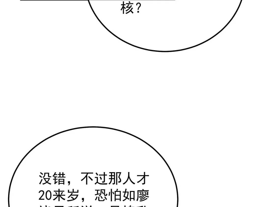 第155话 宗师考核炫技 第7页