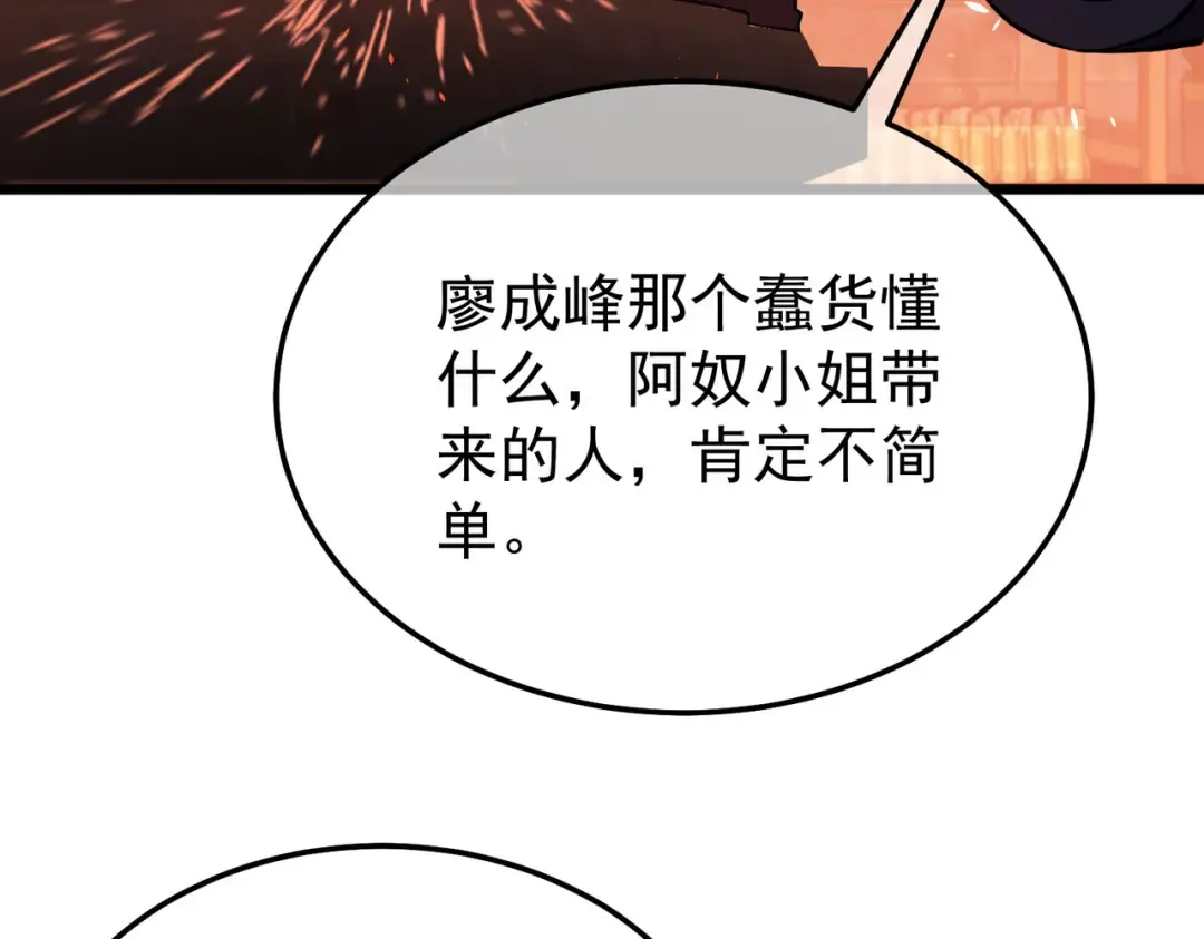 第155话 宗师考核炫技 第10页