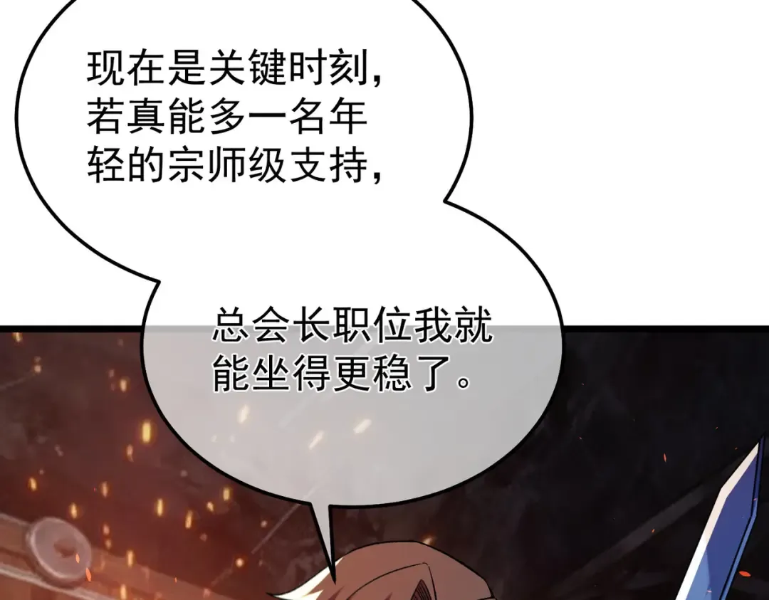 第155话 宗师考核炫技 第11页