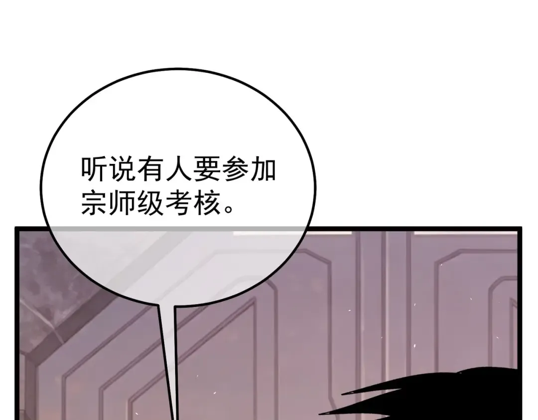 第155话 宗师考核炫技 第23页