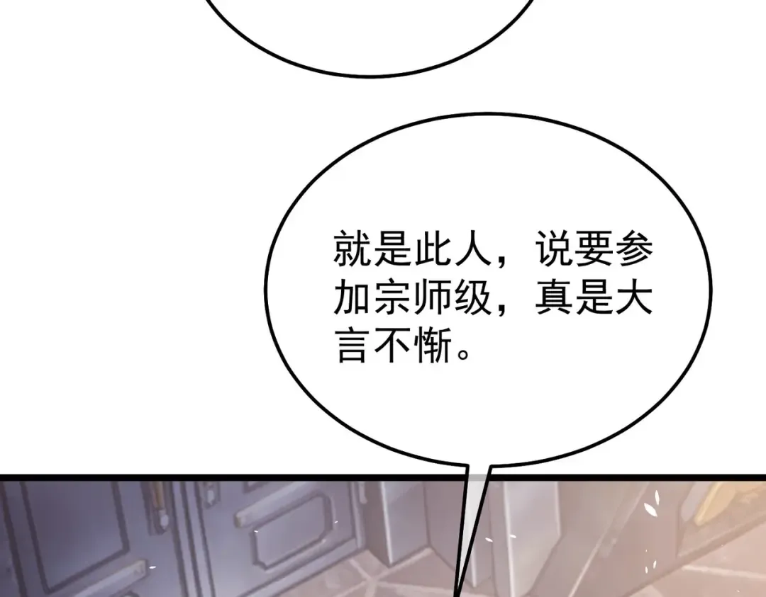 第155话 宗师考核炫技 第26页