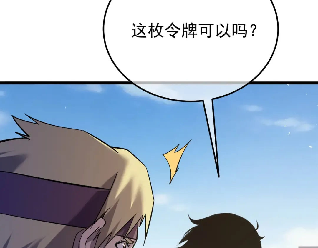 第155话 宗师考核炫技 第30页