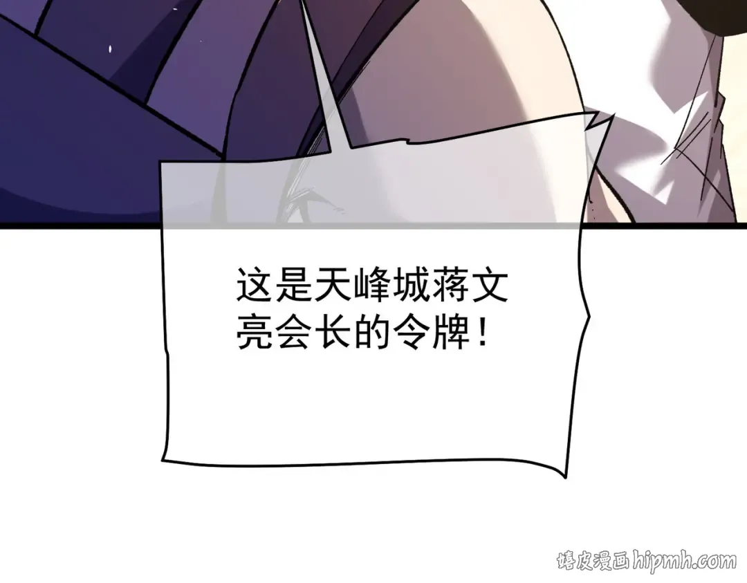 第155话 宗师考核炫技 第32页