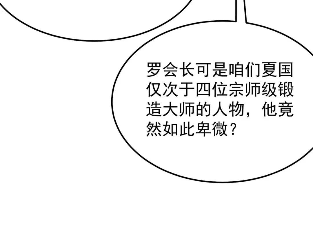 第155话 宗师考核炫技 第39页