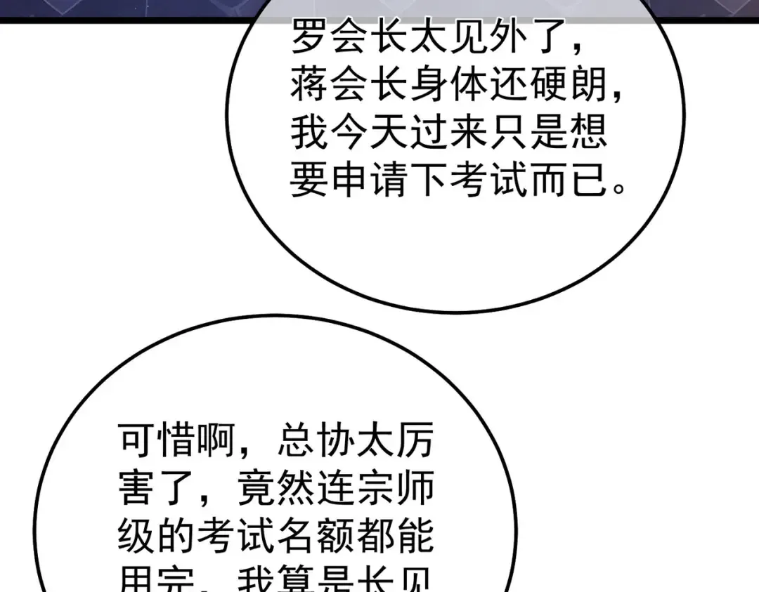 第155话 宗师考核炫技 第44页