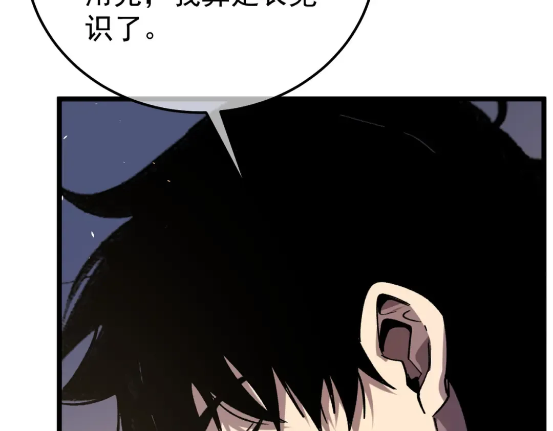第155话 宗师考核炫技 第45页