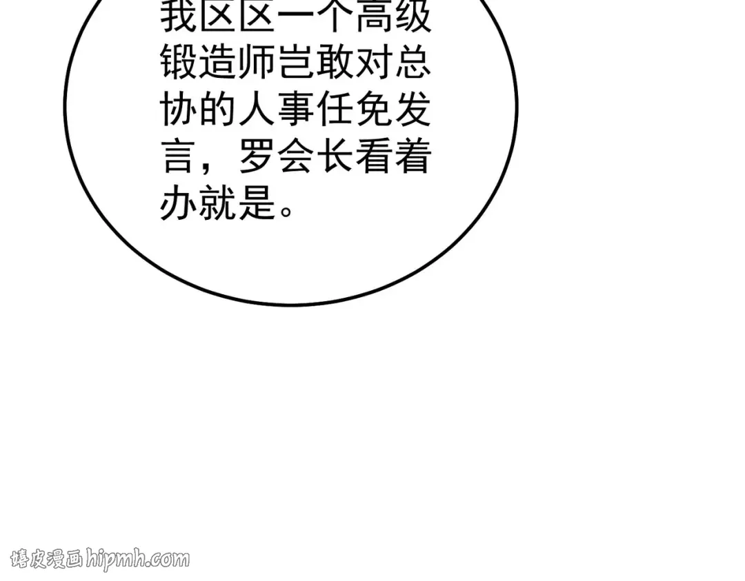 第155话 宗师考核炫技 第56页