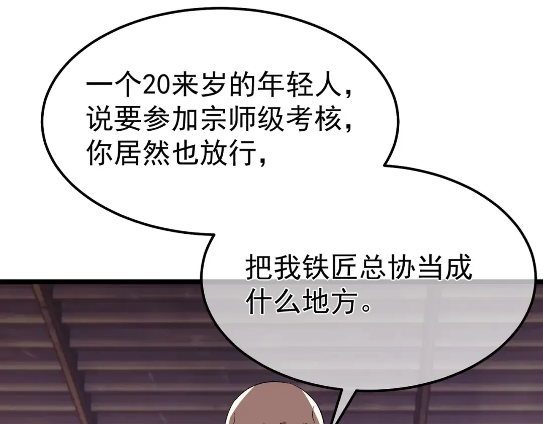 第155话 宗师考核炫技 第60页