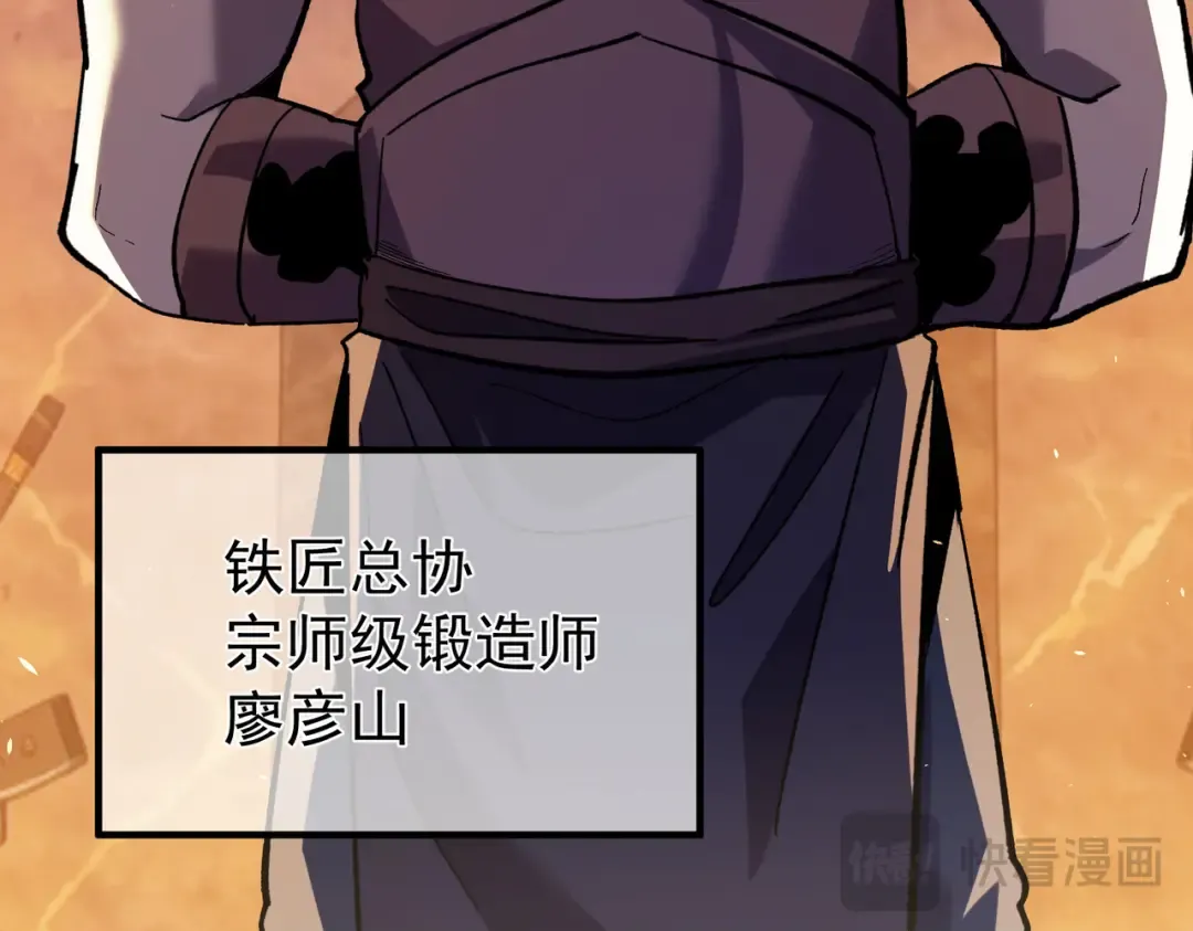 第155话 宗师考核炫技 第62页