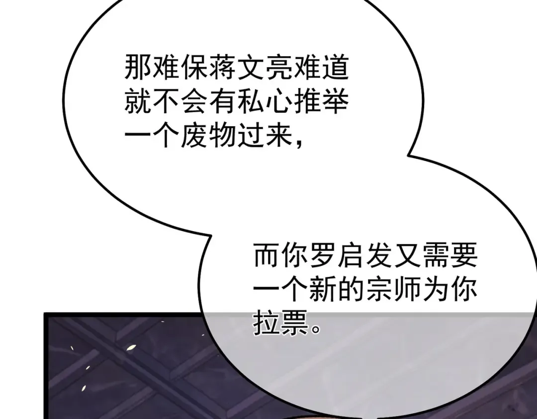 第155话 宗师考核炫技 第67页