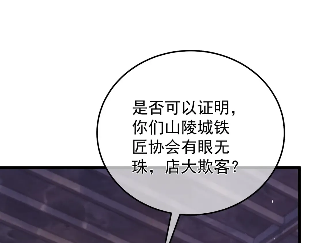 第155话 宗师考核炫技 第78页