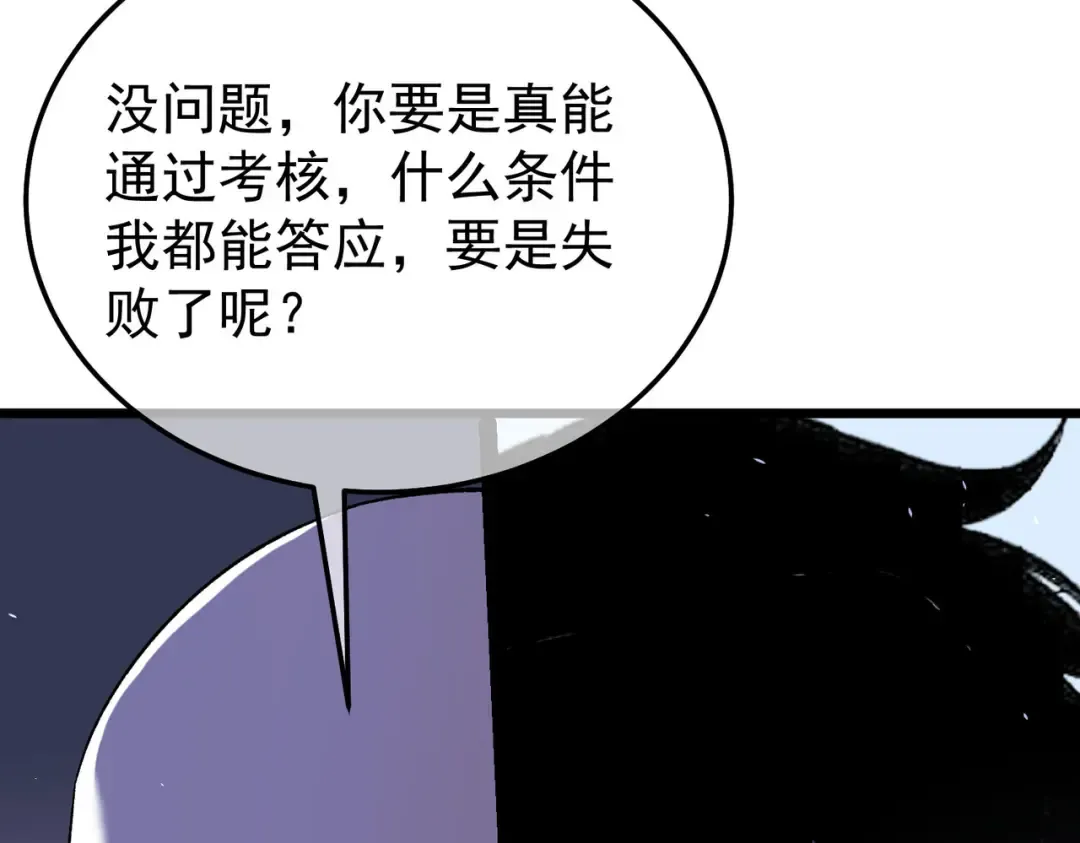 第155话 宗师考核炫技 第82页