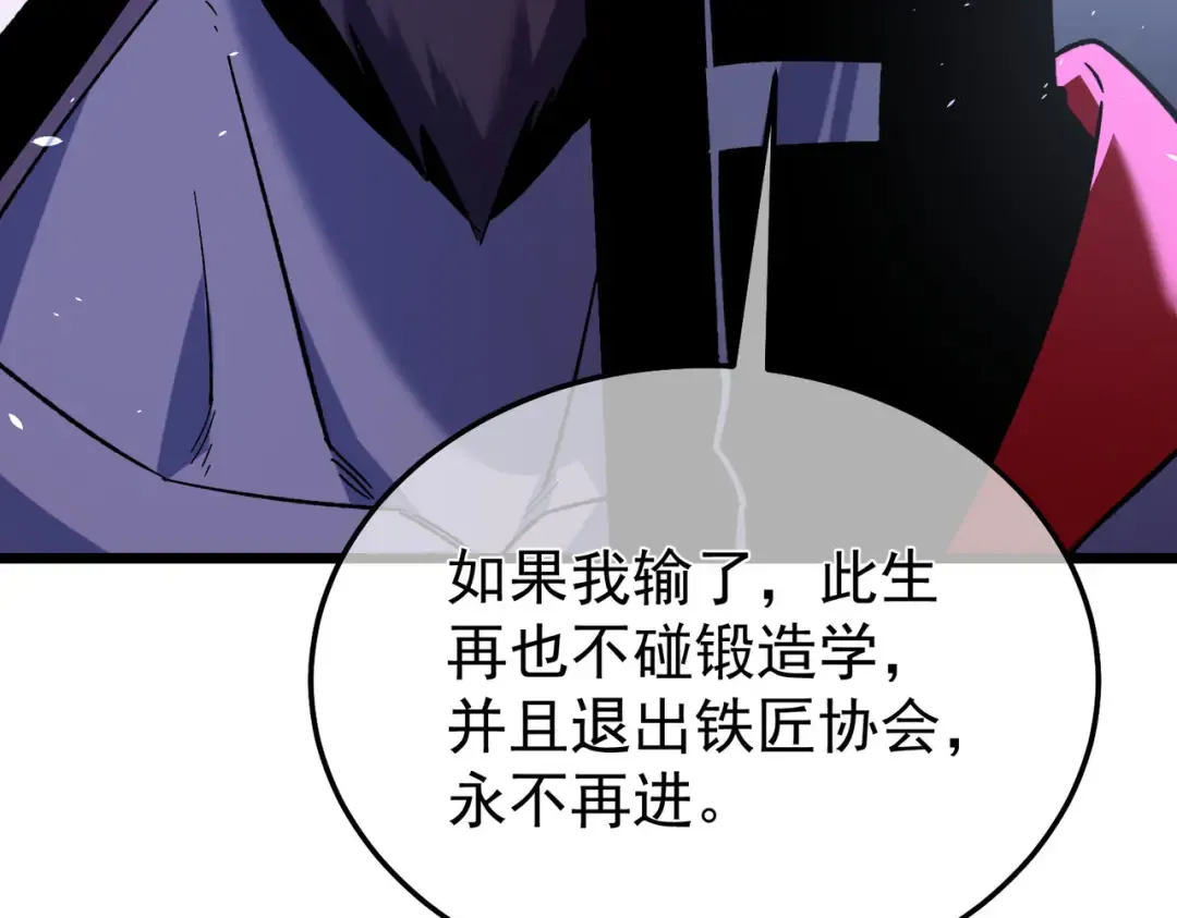 第155话 宗师考核炫技 第84页