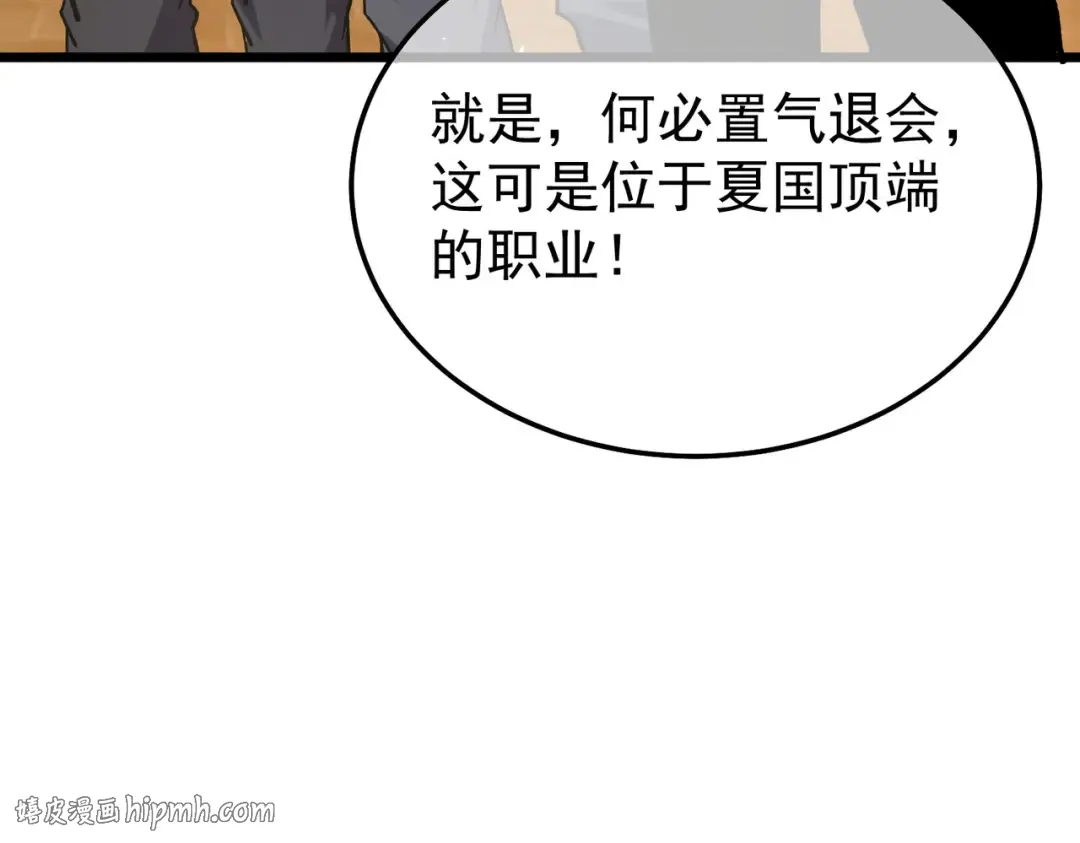 第155话 宗师考核炫技 第88页