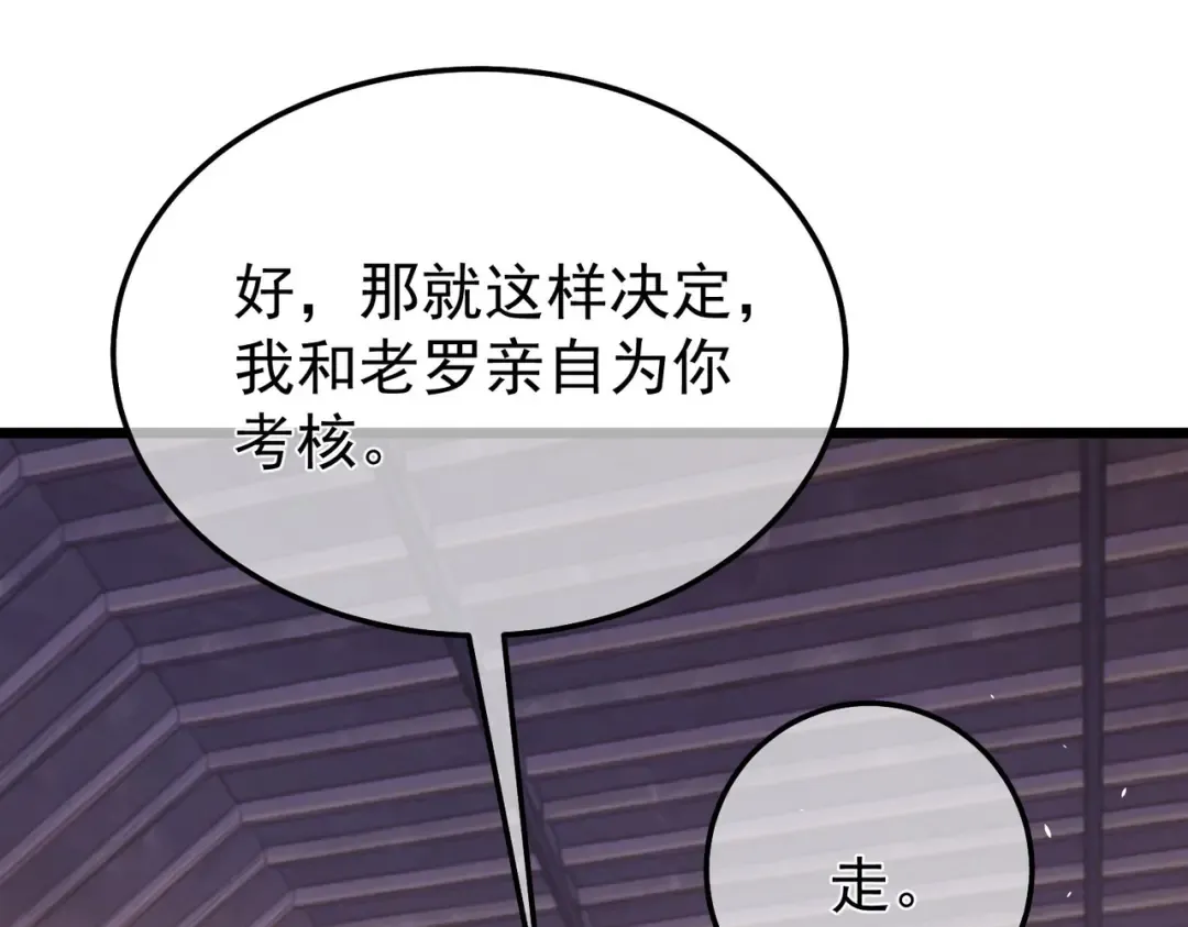 第155话 宗师考核炫技 第89页