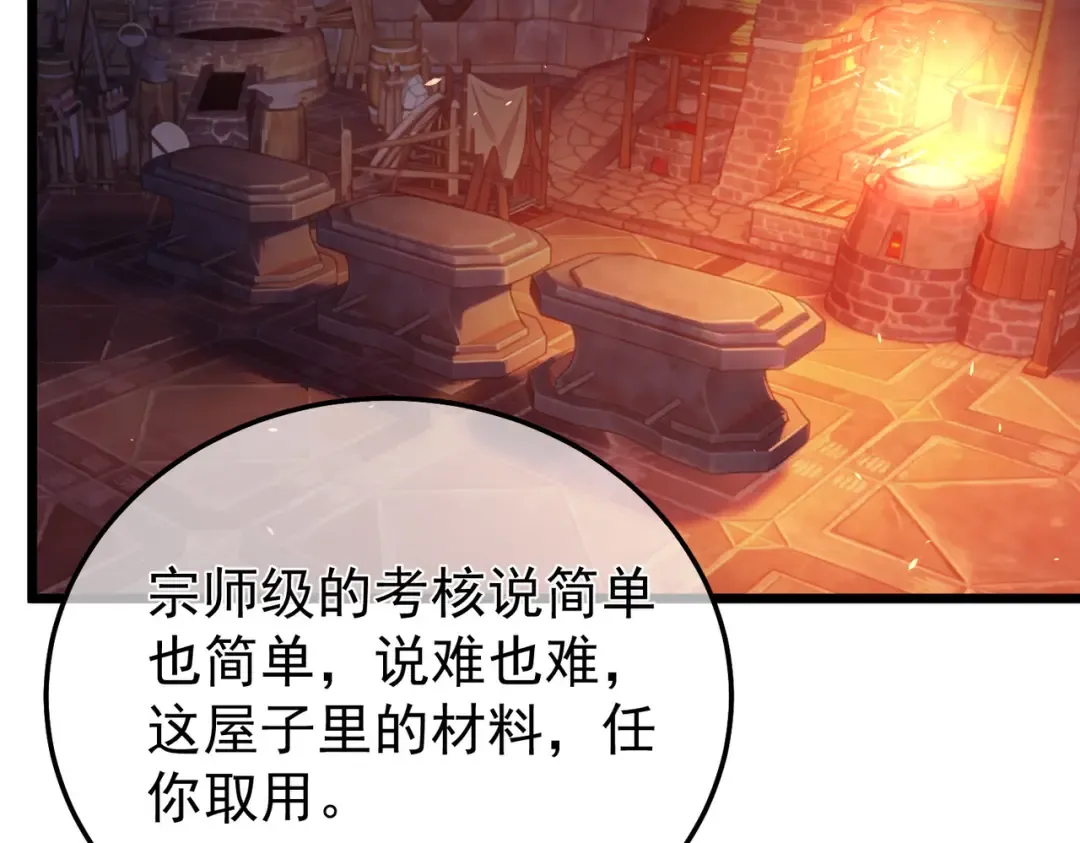 第155话 宗师考核炫技 第97页