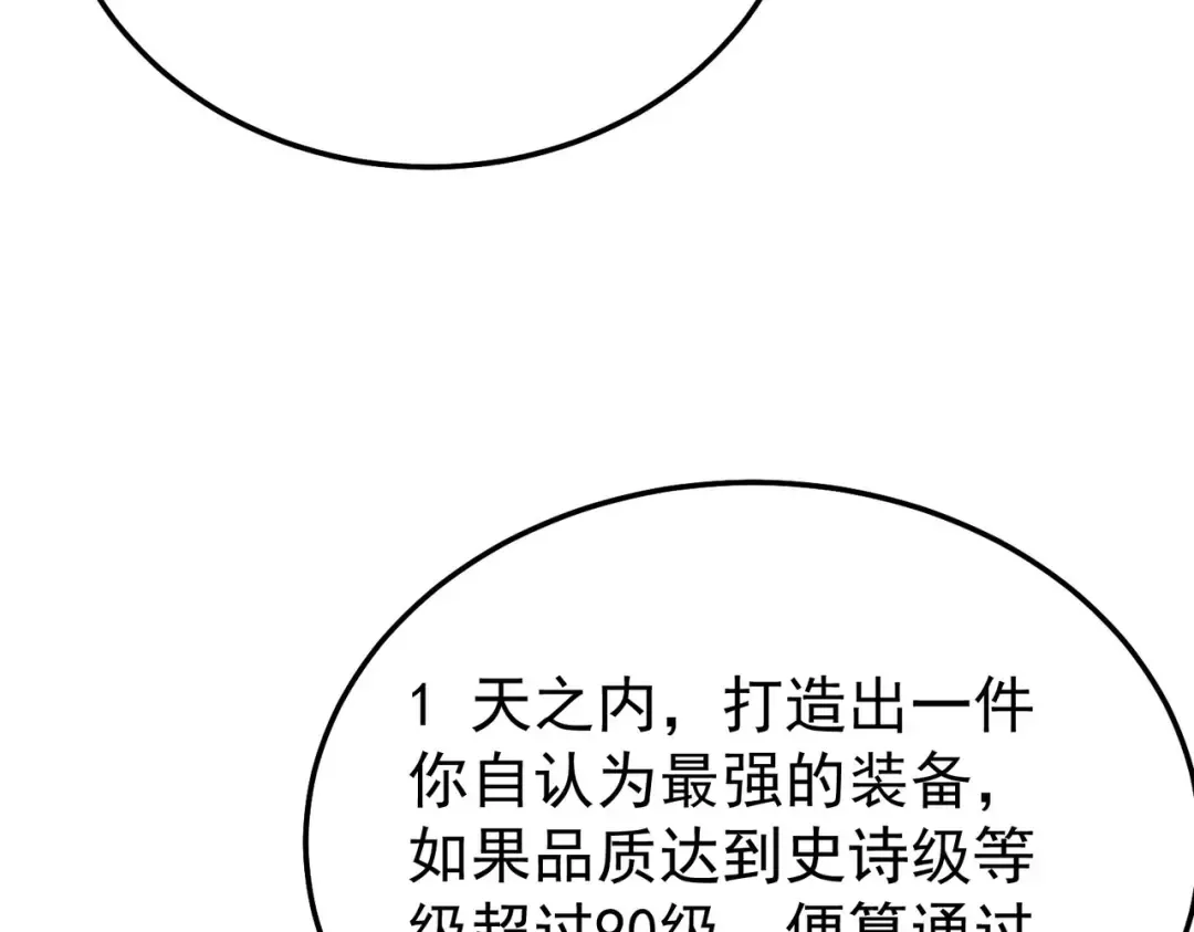 第155话 宗师考核炫技 第98页