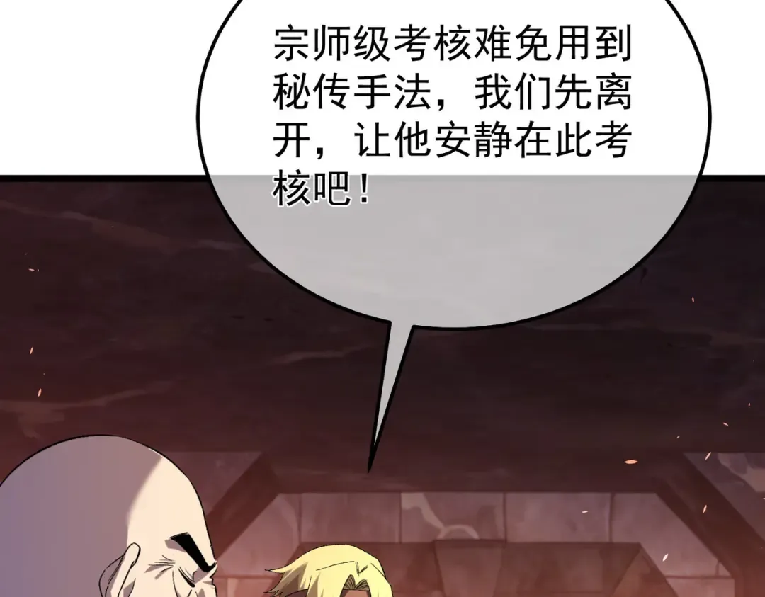 第155话 宗师考核炫技 第102页