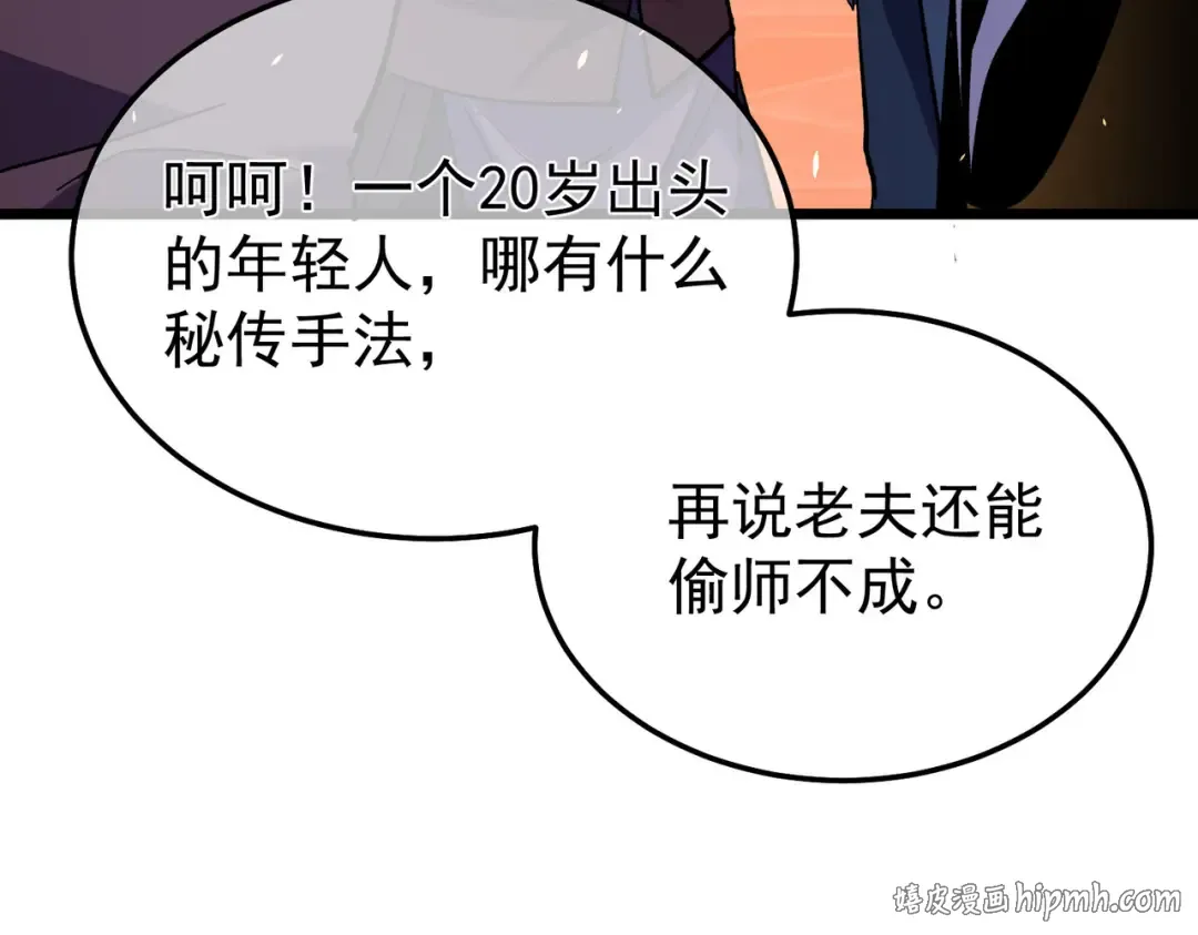 第155话 宗师考核炫技 第104页