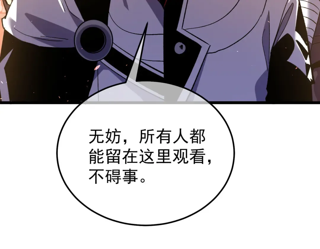第155话 宗师考核炫技 第107页