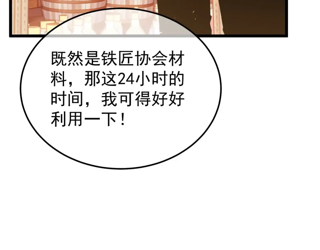第155话 宗师考核炫技 第111页