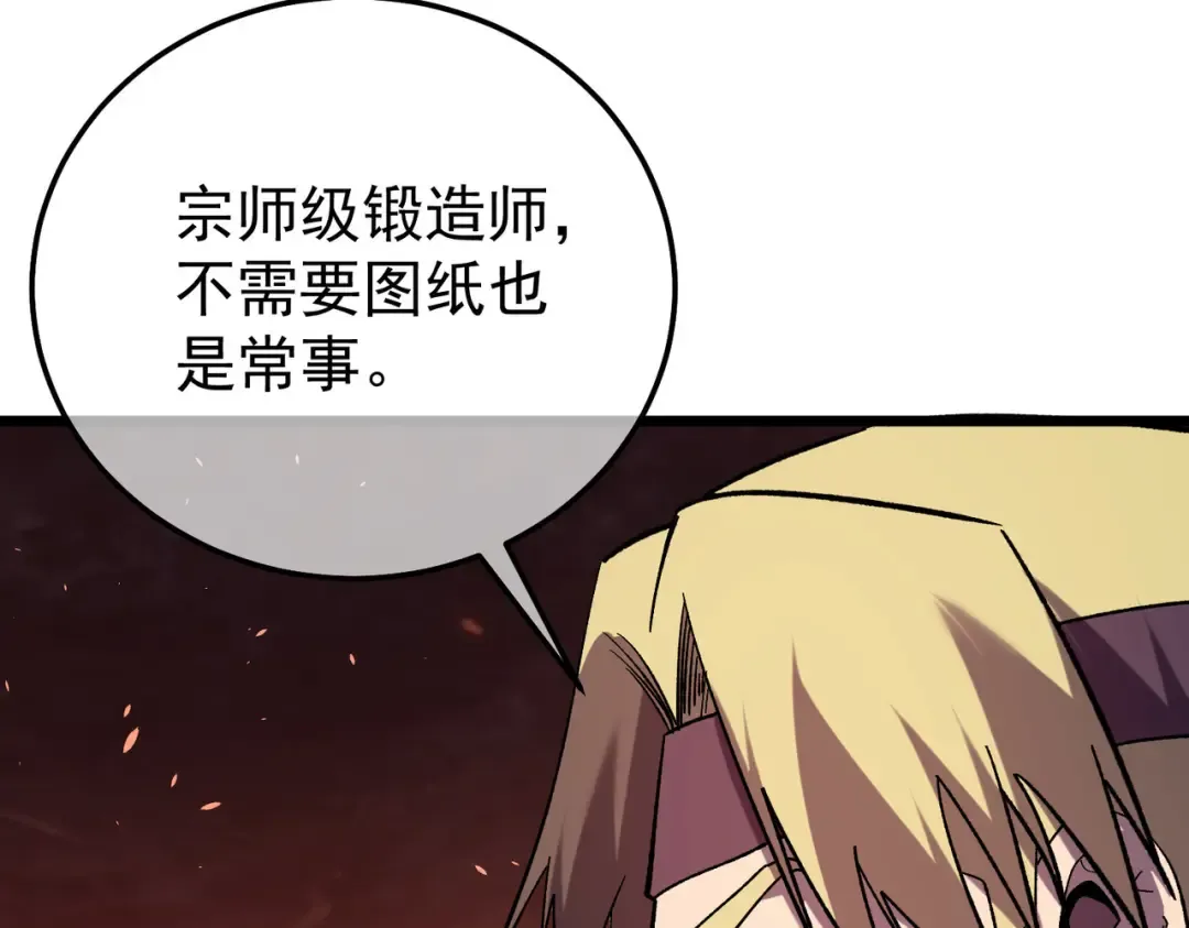 第155话 宗师考核炫技 第124页