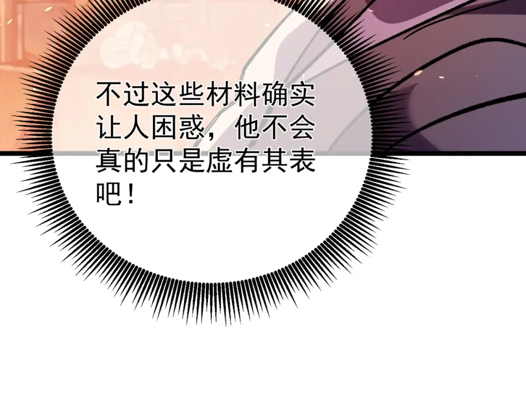 第155话 宗师考核炫技 第126页
