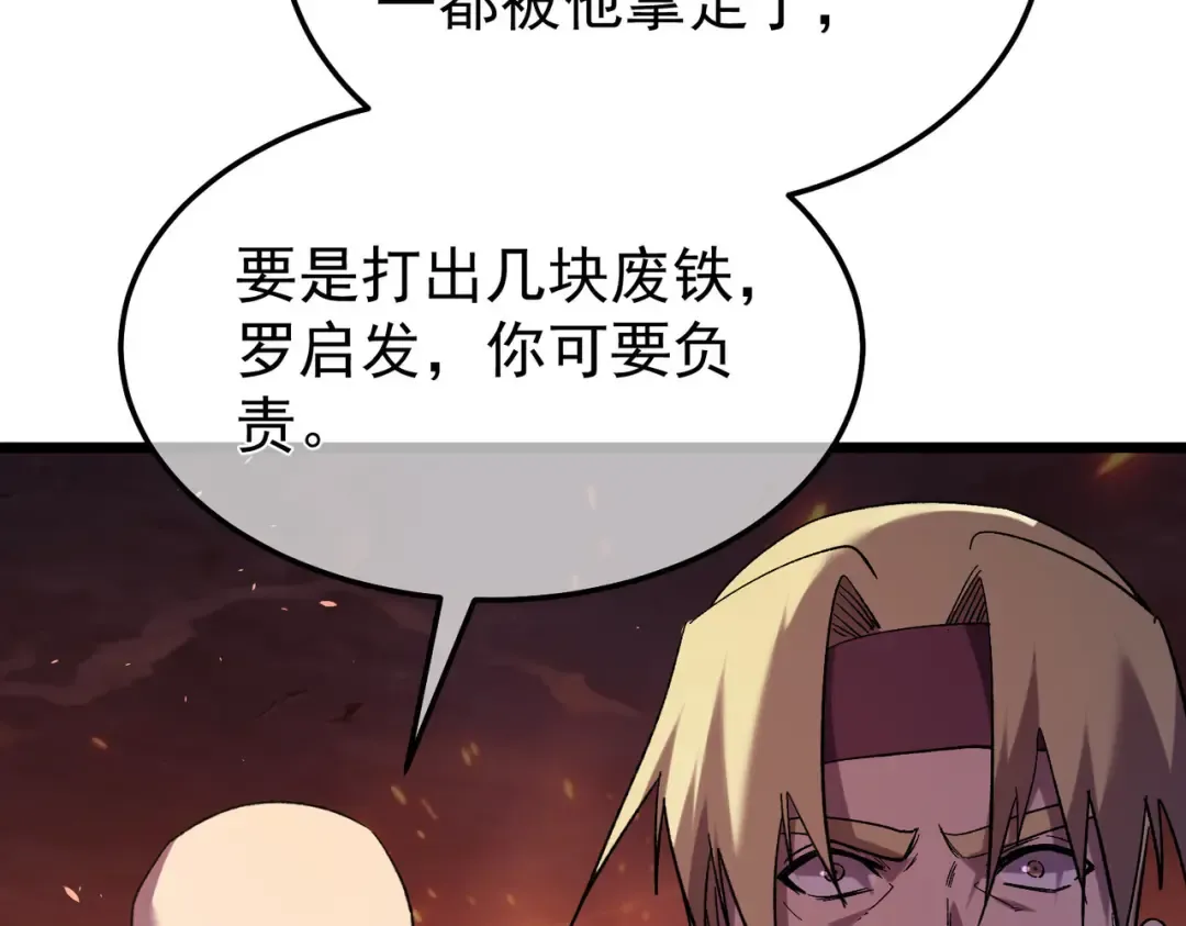 第155话 宗师考核炫技 第131页