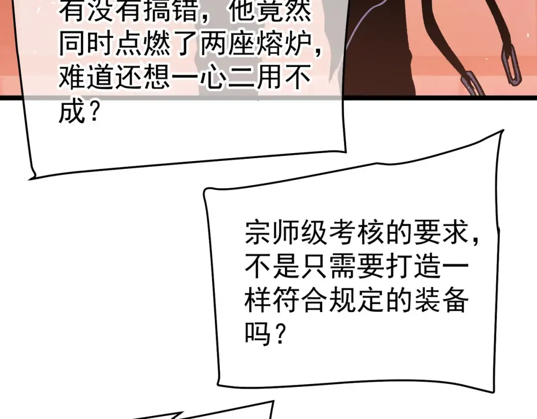 第155话 宗师考核炫技 第138页
