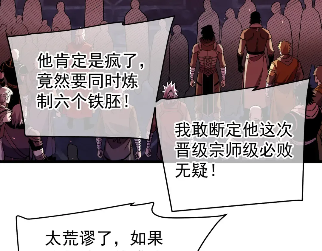 第155话 宗师考核炫技 第150页