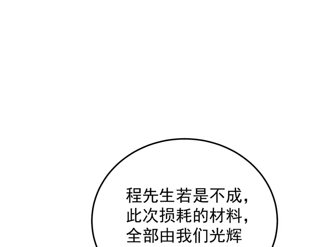 第155话 宗师考核炫技 第156页