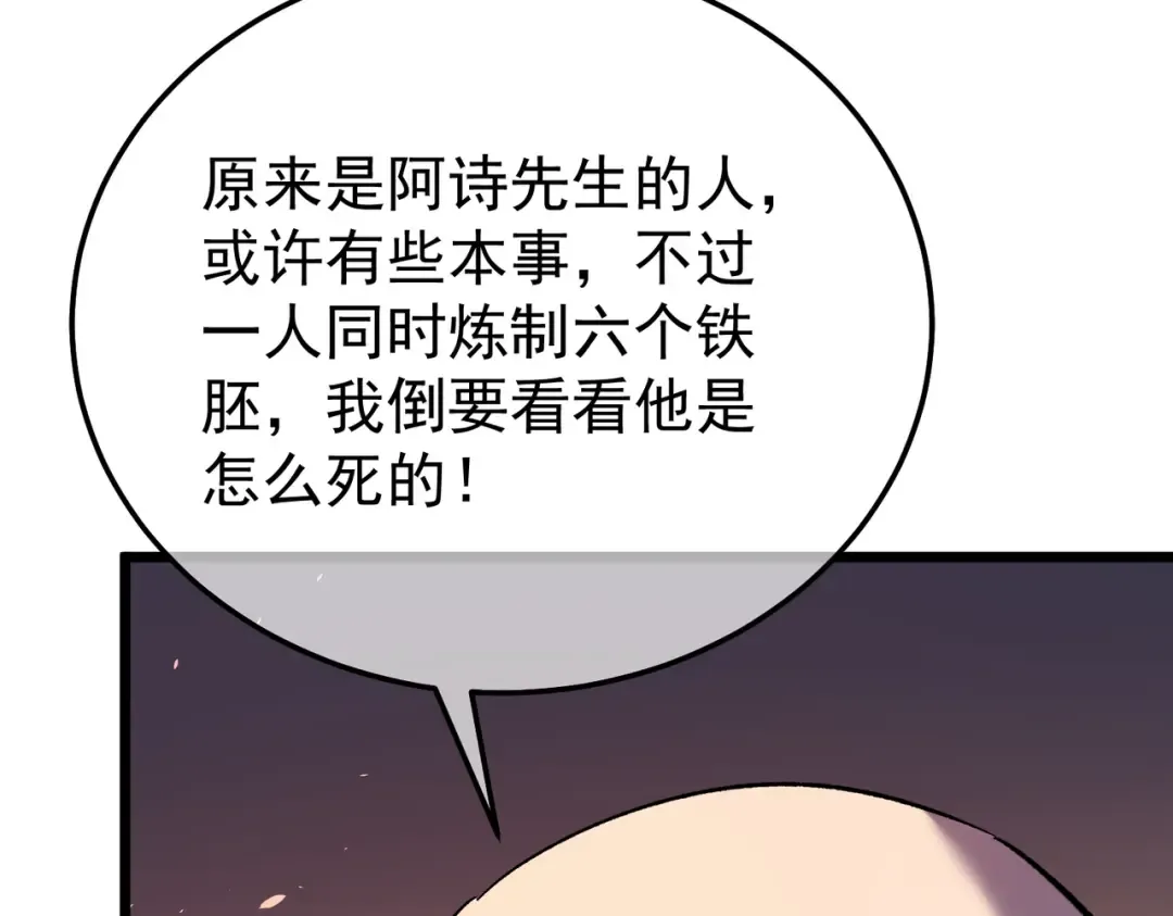 第155话 宗师考核炫技 第159页