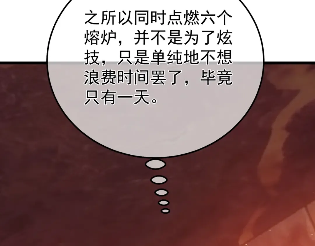 第155话 宗师考核炫技 第165页