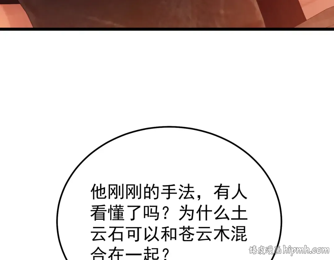 第155话 宗师考核炫技 第168页