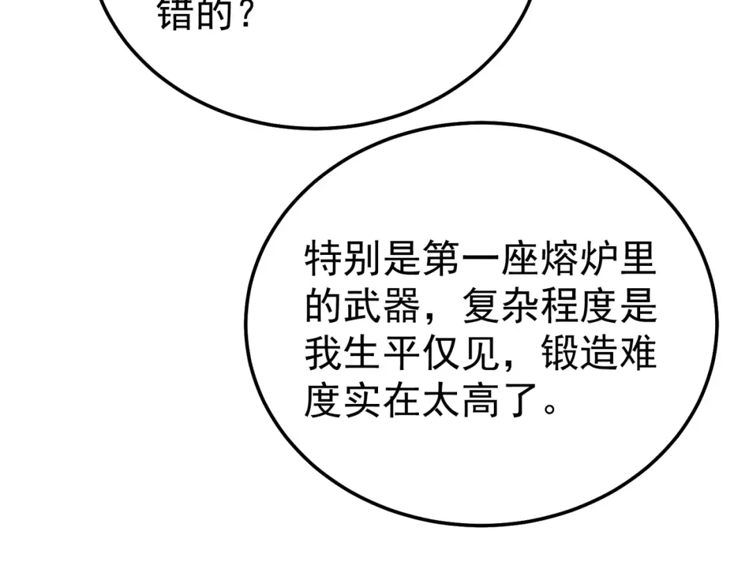 第155话 宗师考核炫技 第171页