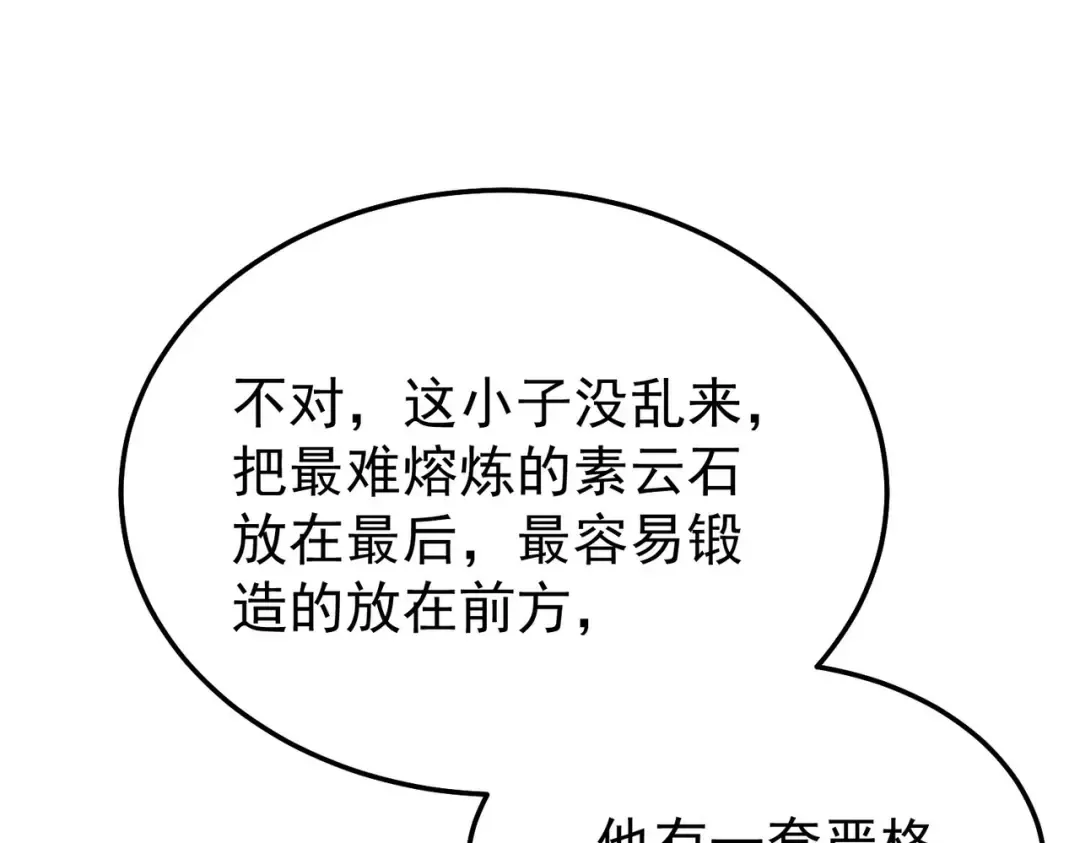 第155话 宗师考核炫技 第173页