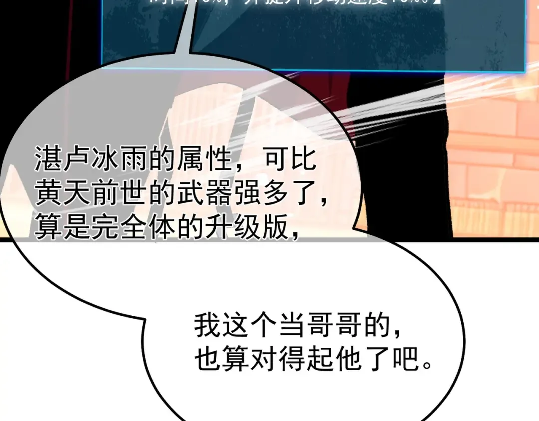 第156话 火山爆发 第46页