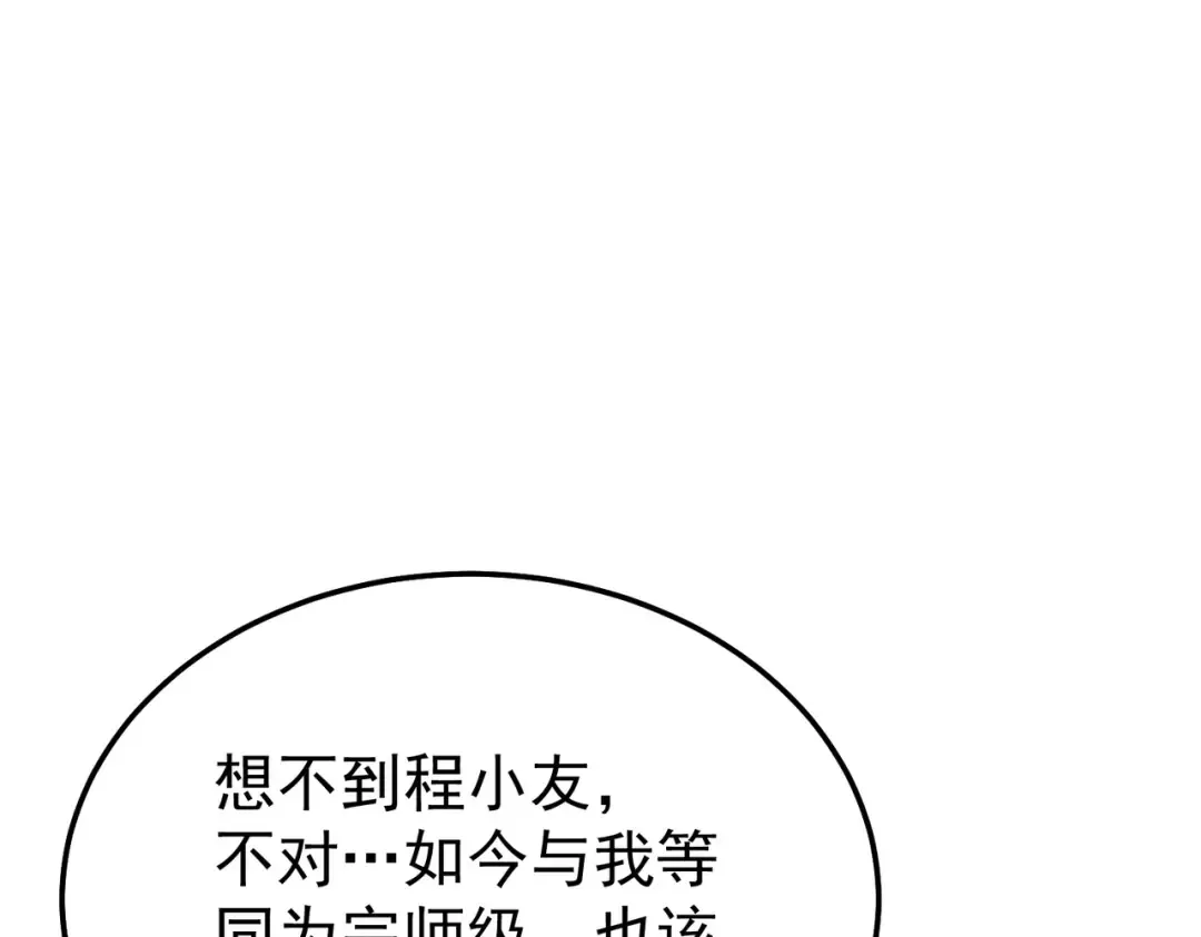 第156话 火山爆发 第53页
