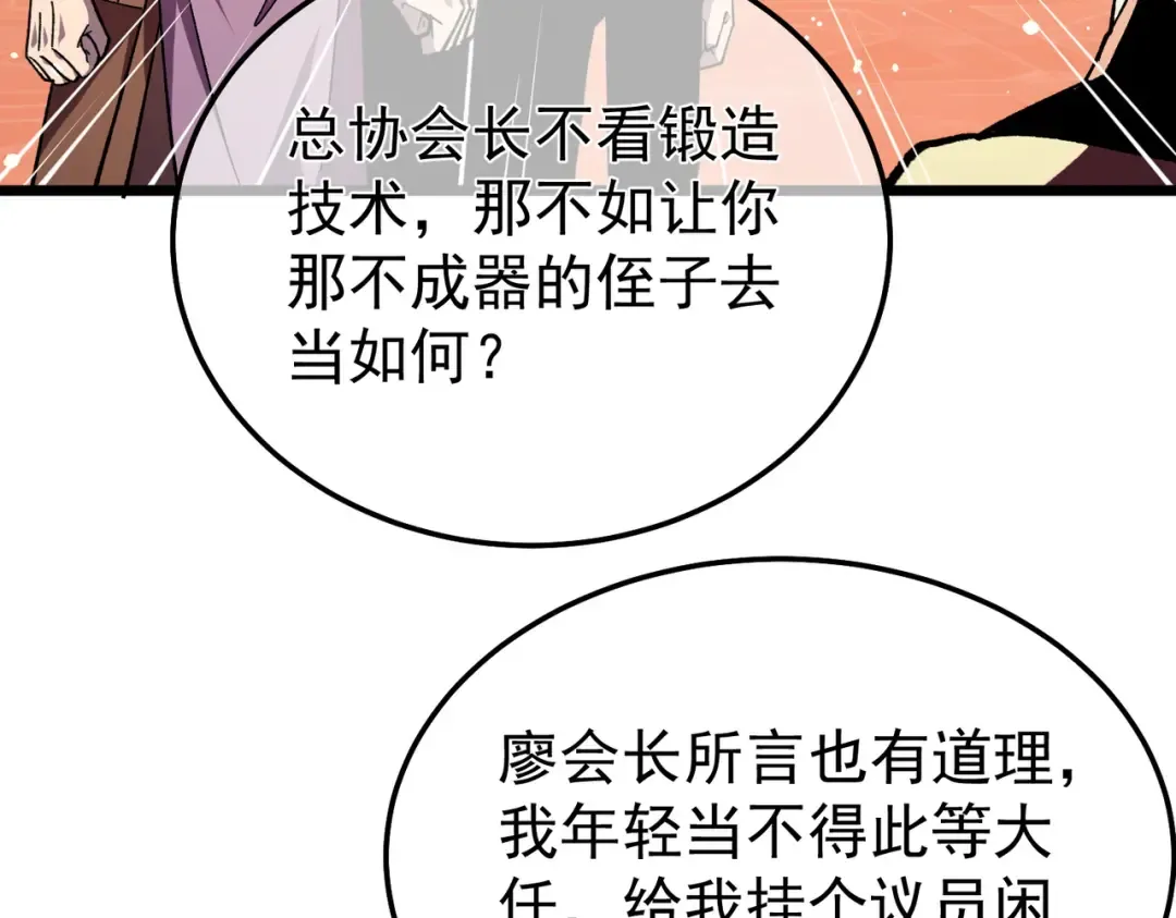 第156话 火山爆发 第63页