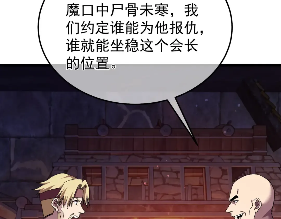 第156话 火山爆发 第67页