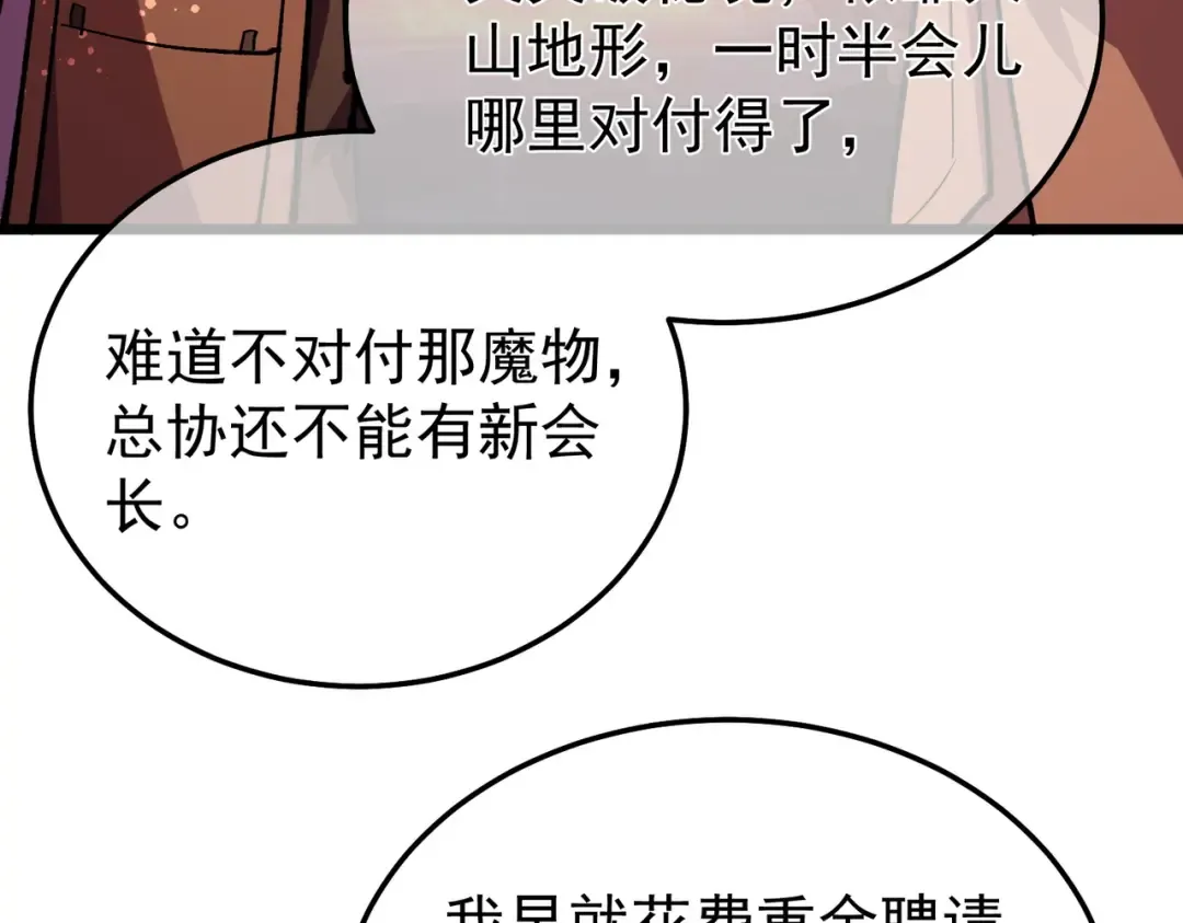 第156话 火山爆发 第69页
