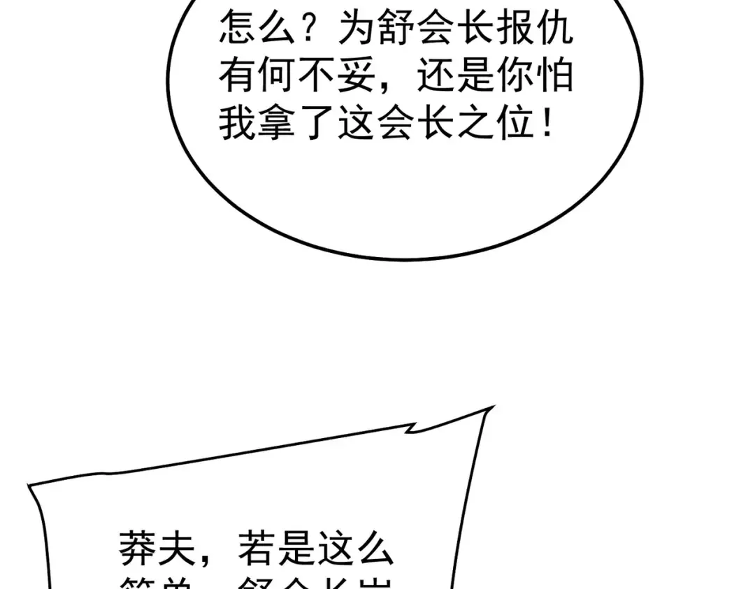 第156话 火山爆发 第75页