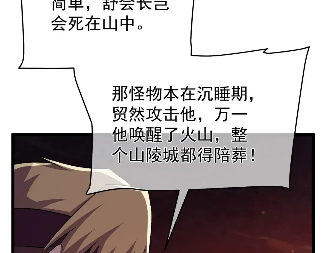 第156话 火山爆发 第76页