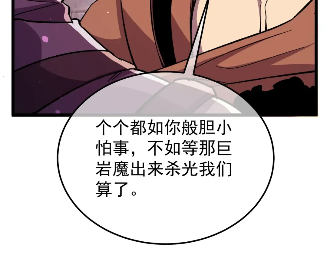 第156话 火山爆发 第78页