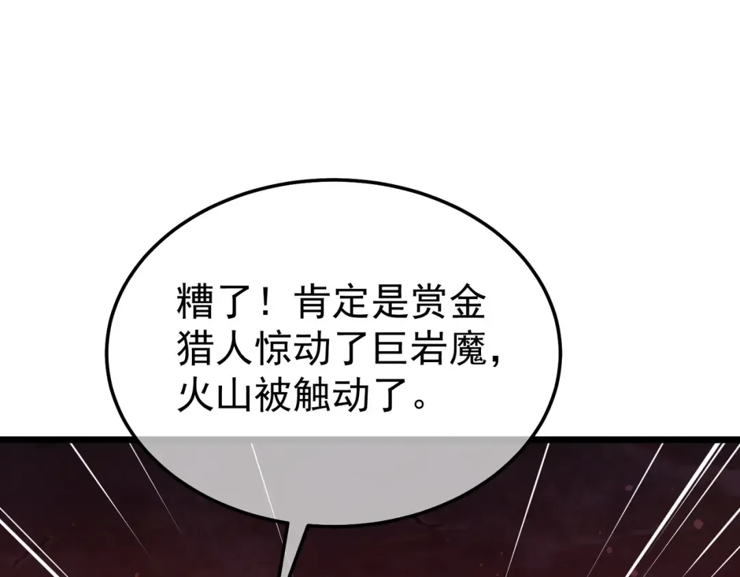 第156话 火山爆发 第89页