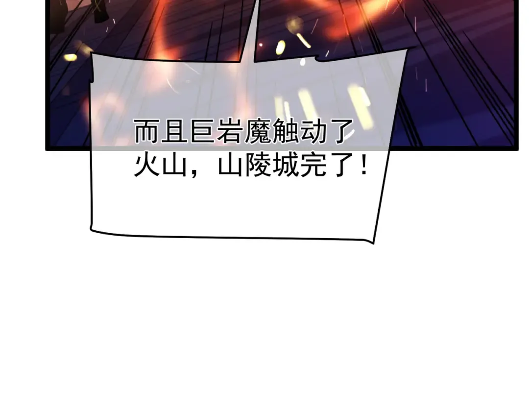 第156话 火山爆发 第105页