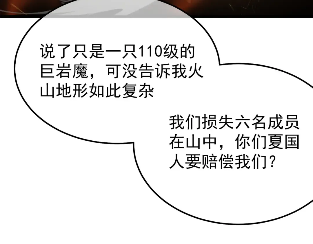 第156话 火山爆发 第109页
