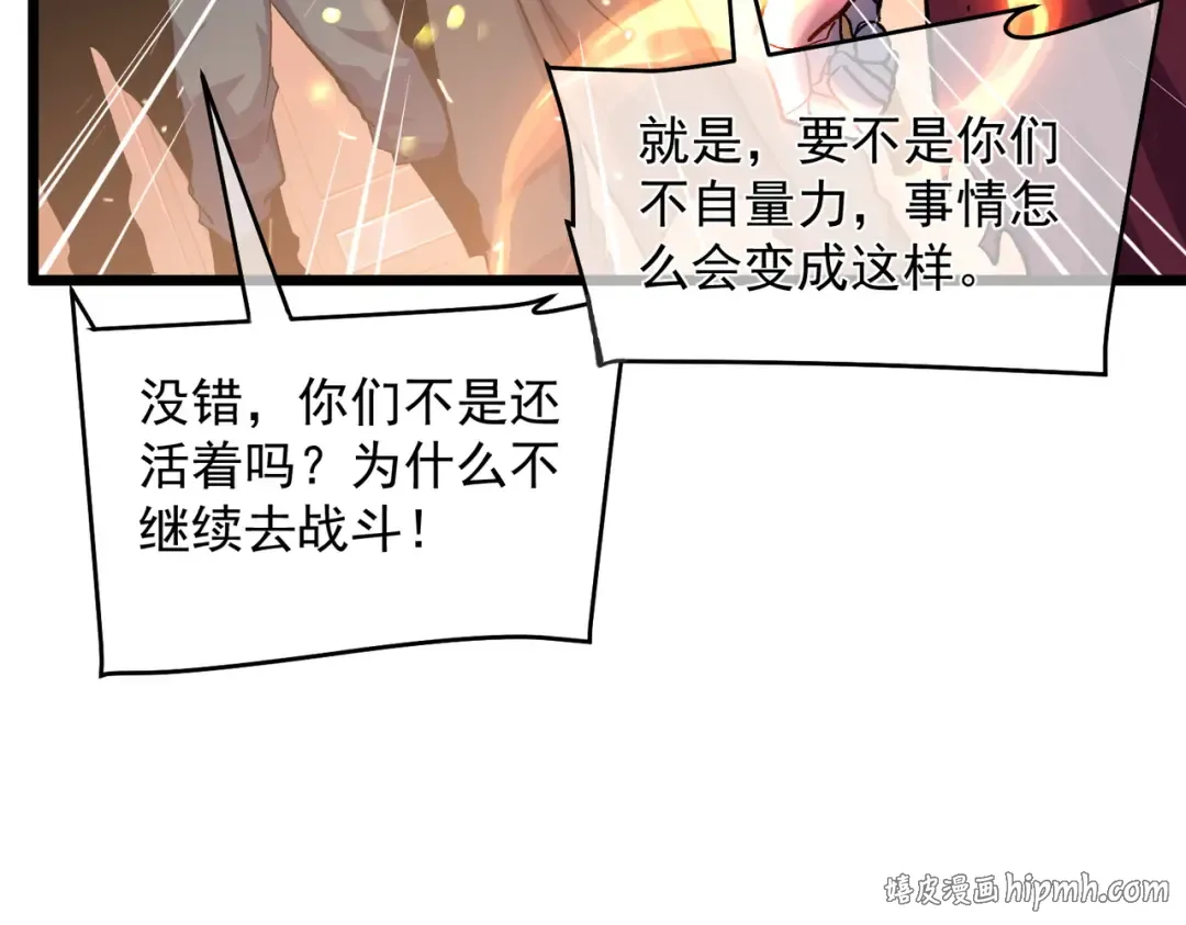 第156话 火山爆发 第112页