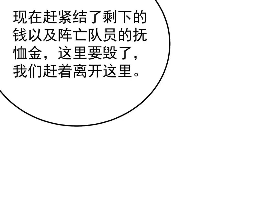 第156话 火山爆发 第116页