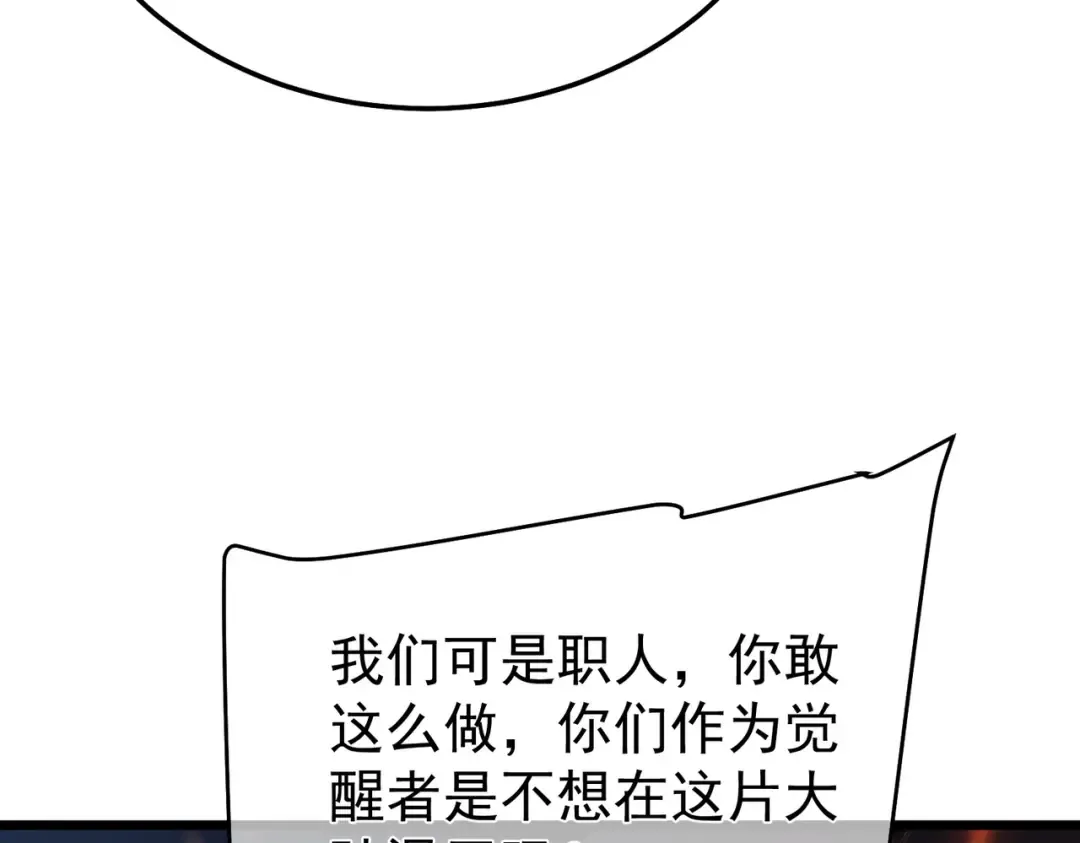 第156话 火山爆发 第121页